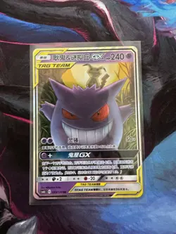 Pokemon Gengar & Mimikyu GX 033/150 SM9 Tag Bolt TAG TEAM Japanese 2019 TCG Card - Image 1
