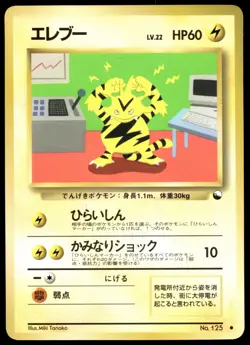 Japanese Pokemon Electabuzz Vending Machine cards Series 2 (Red) LP - Image 1