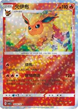 Pokemon Chinese Flareon 0406/14 Reverse Holo - Stars Gem Pack 2 NM - MINT - Image 1