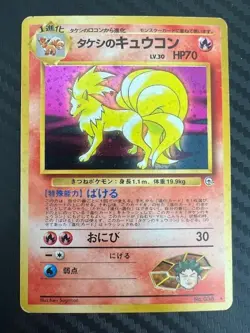 Pokemon TCG Brock’s Ninetales No.038 Holo Japanese Gym Challenge US Seller HP - Image 1
