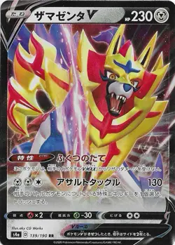 Pokemon JP TCG Card - Zamazenta V 139/190 RR | Shiny Star V s4a | NM/MINT - Image 1