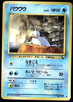 Japanese Pokemon Seel Vending Machine cards Series 2 (Red) LP - Image 1