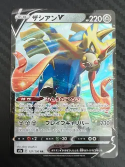Pokemon TCG Zacian V 137/190 S4a: Shiny Star V Holo Japanese US Seller NM - Image 1