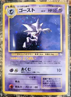 Pokemon 1997 Japanese Mystery of Fossils Haunter 93 Holo Good - Image 1