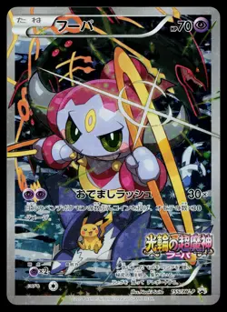 Hoopa 155/XY-P Promo Ticket Pokemon Japanese Near Mint - Image 1