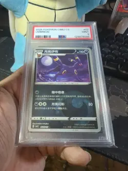 2025 POKEMON SIMPLIFIED CHINESE CBB2 C-GEM PACK VOL 2 #02 UMBREON PSA 9 - Image 1