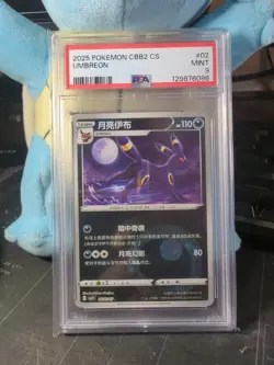 2025 POKEMON SIMPLIFIED CHINESE CBB2 C-GEM PACK VOL 2 #02 UMBREON PSA 9 - Image 2