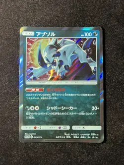 Pokemon Japanese - Absol Holo 075/173 - Tag Allstars GX SM12a - Mint - Image 1