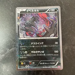 Yveltal Pokemon Card Pokekyun Collection Holo Rare CP3 018/032 2016 Japan F/S - Image 2