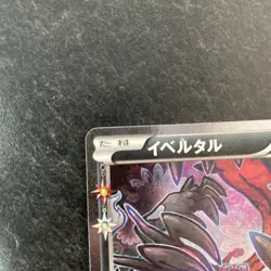 Yveltal Pokemon Card Pokekyun Collection Holo Rare CP3 018/032 2016 Japan F/S - Image 4