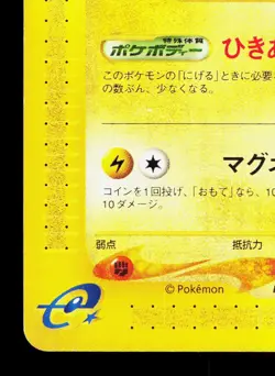 Magnemite 032/092 Town on No Map LP 1st ED Japanese Pokemon Card TCG - Image 4