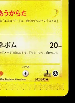 Magnemite 032/092 Town on No Map LP 1st ED Japanese Pokemon Card TCG - Image 5