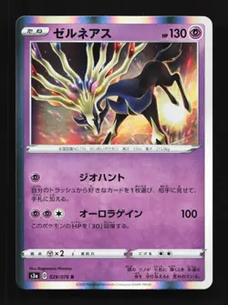 Xerneas 029/076 NM Legendary Heartbeat Japanese Pokemon Card TCG - Image 1