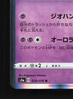Xerneas 029/076 NM Legendary Heartbeat Japanese Pokemon Card TCG - Image 2
