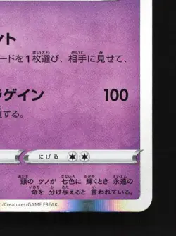 Xerneas 029/076 NM Legendary Heartbeat Japanese Pokemon Card TCG - Image 3