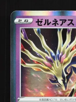 Xerneas 029/076 NM Legendary Heartbeat Japanese Pokemon Card TCG - Image 4