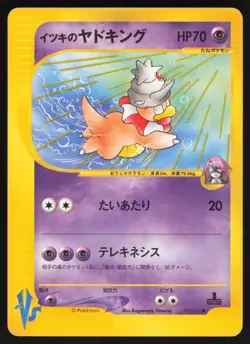 Pokemon Japanese Will's Slowking 077/141 VS Series 1st Ed. NEAR MINT-1 - Image 1