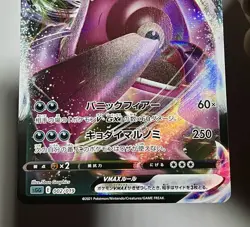 Gengar VMAX 002/019 (LP) Ultra Rare SGG: High Class Deck 2021 Japanese Pokemon - Image 4