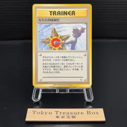 Misty's Tears Banned Gym Challenge Japanese Pokemon Card TCB - Image 1