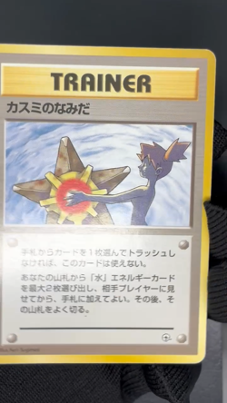 Misty's Tears Banned Gym Challenge Japanese Pokemon Card TCB - Image 2