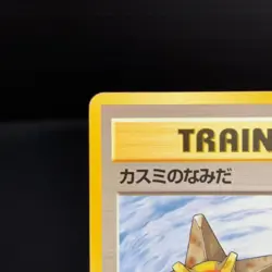 Misty's Tears Banned Gym Challenge Japanese Pokemon Card TCB - Image 3