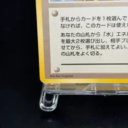 Misty's Tears Banned Gym Challenge Japanese Pokemon Card TCB - Image 5