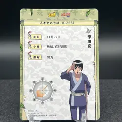 Rock Lee NRB08-SR-012L2 Naruto Kayou Card - Image 2