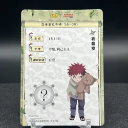 Gaara NRB08-SR-011L2 Naruto Kayou Card - Image 2