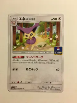 Pokemon Card / Carte Delcatty Promo 234/SM-P - Image 1