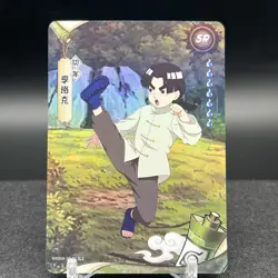 Rock Lee NRB08-SR-013L2 Naruto Kayou Card - Image 1