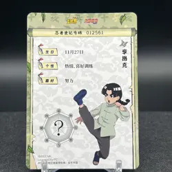 Rock Lee NRB08-SR-013L2 Naruto Kayou Card - Image 2