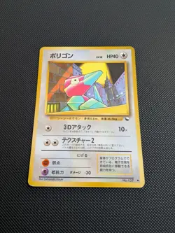 Pokemon card - Porygon Vending Series 1 No. 137 - Japanese - MP - Image 3
