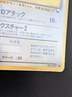 Pokemon card - Porygon Vending Series 1 No. 137 - Japanese - MP - Image 5