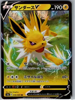 Jolteon V - 030/069 Japanese S6a: Eevee Heroes - Pokemon Card - NM - Image 1