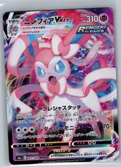Sylveon VMAX - 041/069 Japanese S6a: Eevee Heroes - Pokemon Card - NM - Image 1