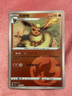 Chinese Gem Pack Vol 2 NM Energy holo, Set Of All Eeveelutions, 9 Cards - Image 2