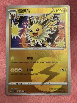 Chinese Gem Pack Vol 2 NM Energy holo, Set Of All Eeveelutions, 9 Cards - Image 4