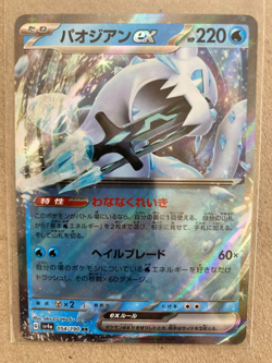 Pokemon JAPANESE SHINY TREASURE EX SV4A - CHIEN-PAO EX #54 - Mint - Image 1