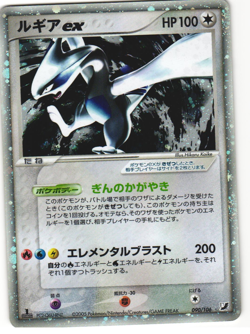 Lugia ex Pokemon TCG 'Golden Sky, Silvery Ocean' 090/106 HP - Image 1