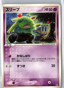 DROWZEE 044/086 NON HOLO COMMON HOLON RESEARCH TOWER POKEMON JAPANESE MP - Image 1