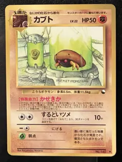 LP+/LP Pokemon Kabuto 140 Japanese Vending Series Glossy Card TCG RARE USA - Image 1