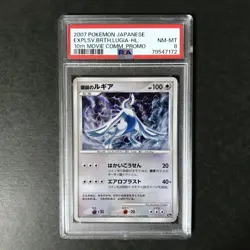 PSA 8 Explosive Birth Lugia 10th Movie Promo 2007 Holo Japanese Pokemon Card - Image 3