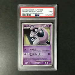PSA 9 Striking Back Mewtwo 10th Movie Promo 2007 Holo Japanese Pokemon Card - Image 3