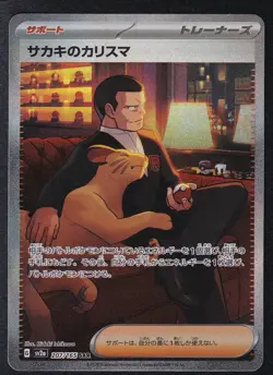 Pokemon Card Giovanni's Charisma 207/165 Japanese SAR Full Art Holo - Image 1