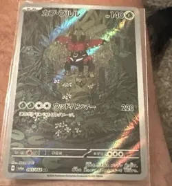 Tapu Bulu AR 065/064 SV6a Night Wanderer - Pokemon Card PACK FRESH VERY CLEAN - Image 1