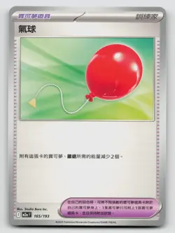 Air Balloon 165/193 MEGA Dream ex 2025 Regular Traditional Chinese - Image 1