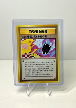 Koga's Ninja Trick Pokemon Japanese Challenge From The Darkness - Image 1