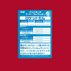 TEAM ROCKET (ROCKET-DAN)--JAPANESE MEIJI EMBOSSED PROMO FOIL POKEMON--PITTING - Image 3