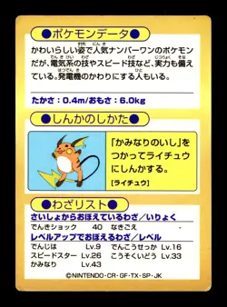 [HP] Pikachu Japanese Meiji Get Promo Pokemon - Image 2