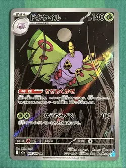 [JP] Pokemon Card - Dustox - Illustration Art Rare (195/193) M2a Mega Dream NM - Image 1